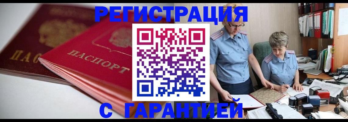 временная регистрация купить в Колпашево