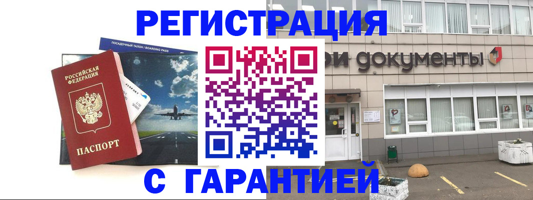временная регистрация в Колпашево