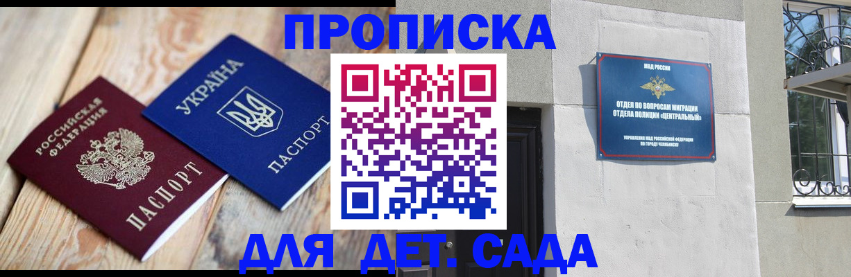 прописка для работы в Колпашево
